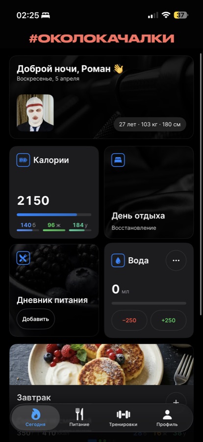 Главный экран приложения #ОКОЛОКАЧАЛКИ