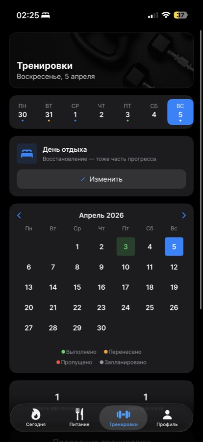 Тренировки
