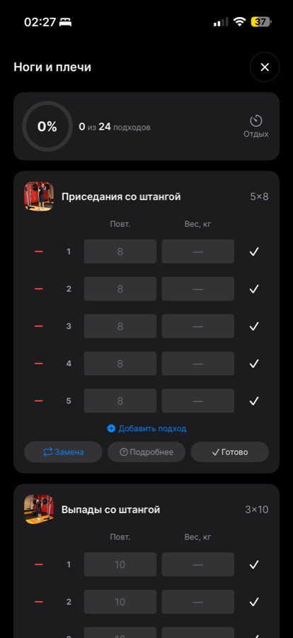 Выполнение тренировки с отслеживанием подходов